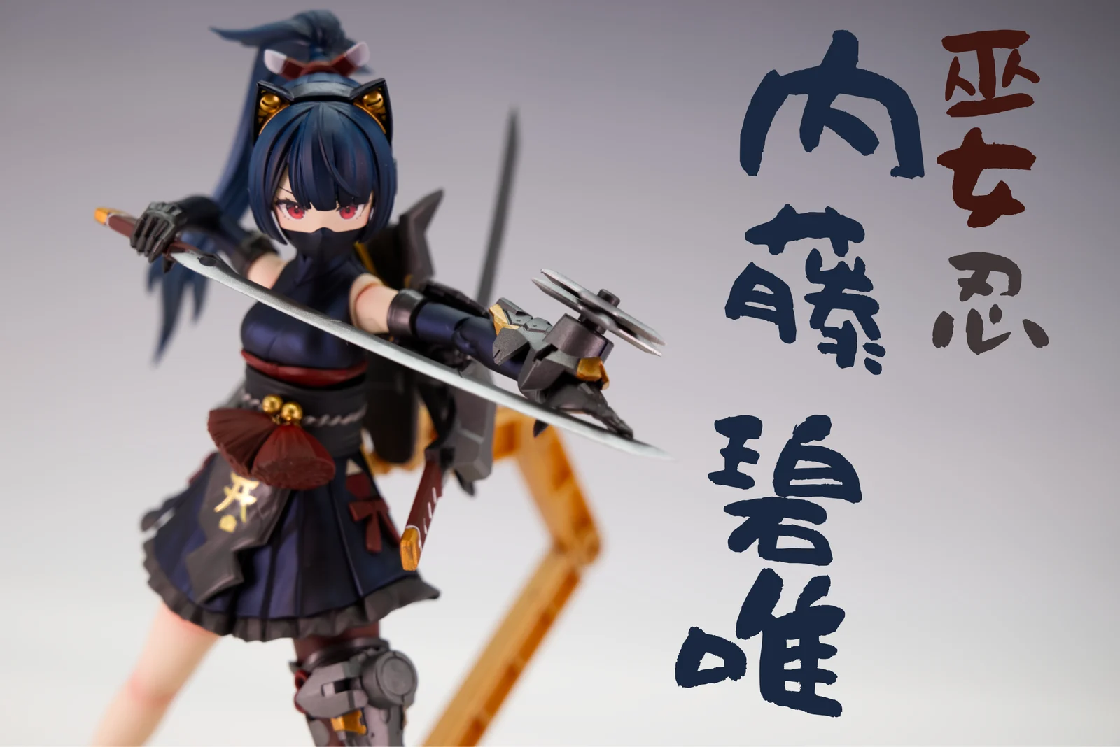巫女忍 内藤 碧唯(あおい)